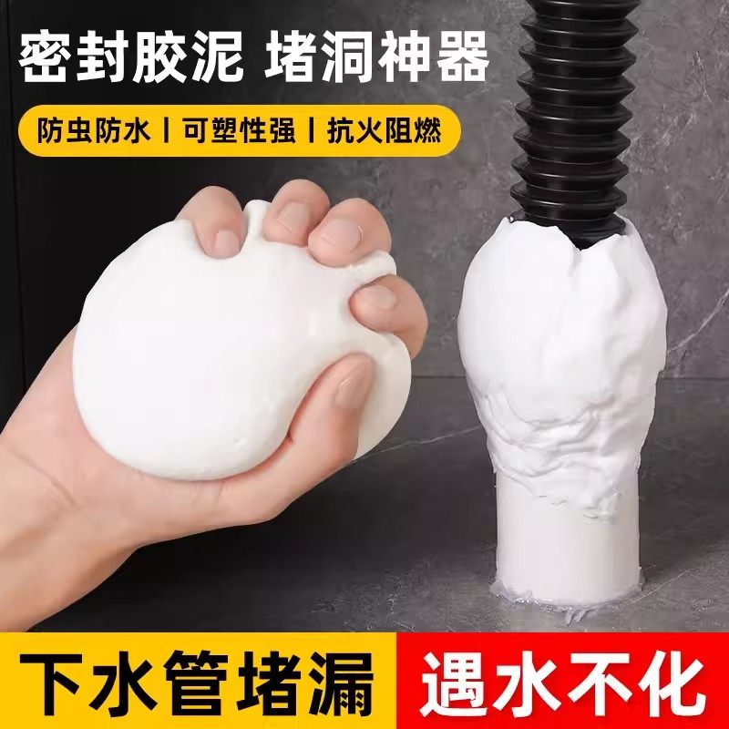 下水管堵漏防虫密封胶泥