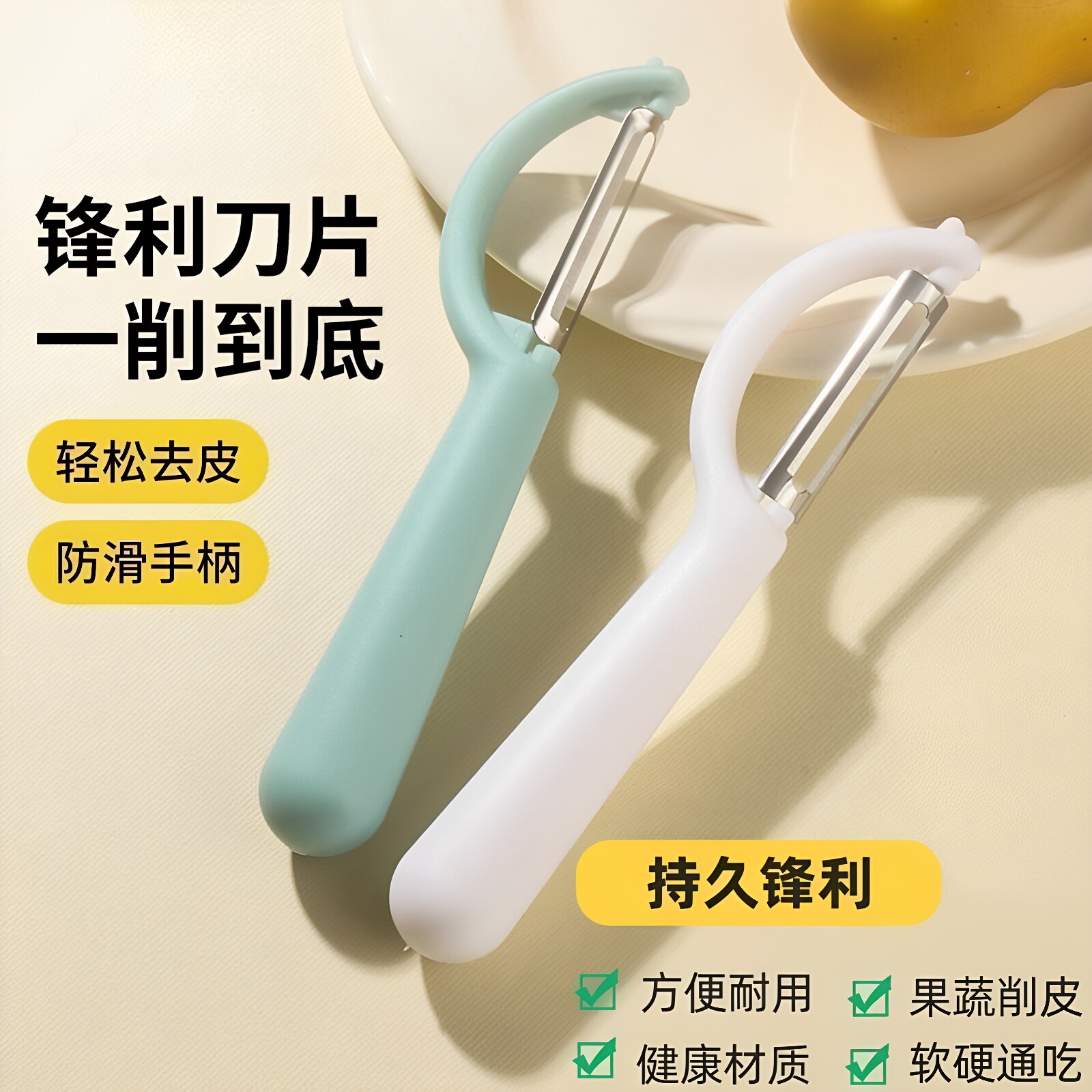 不锈钢削皮刀锋利耐用不粘多用