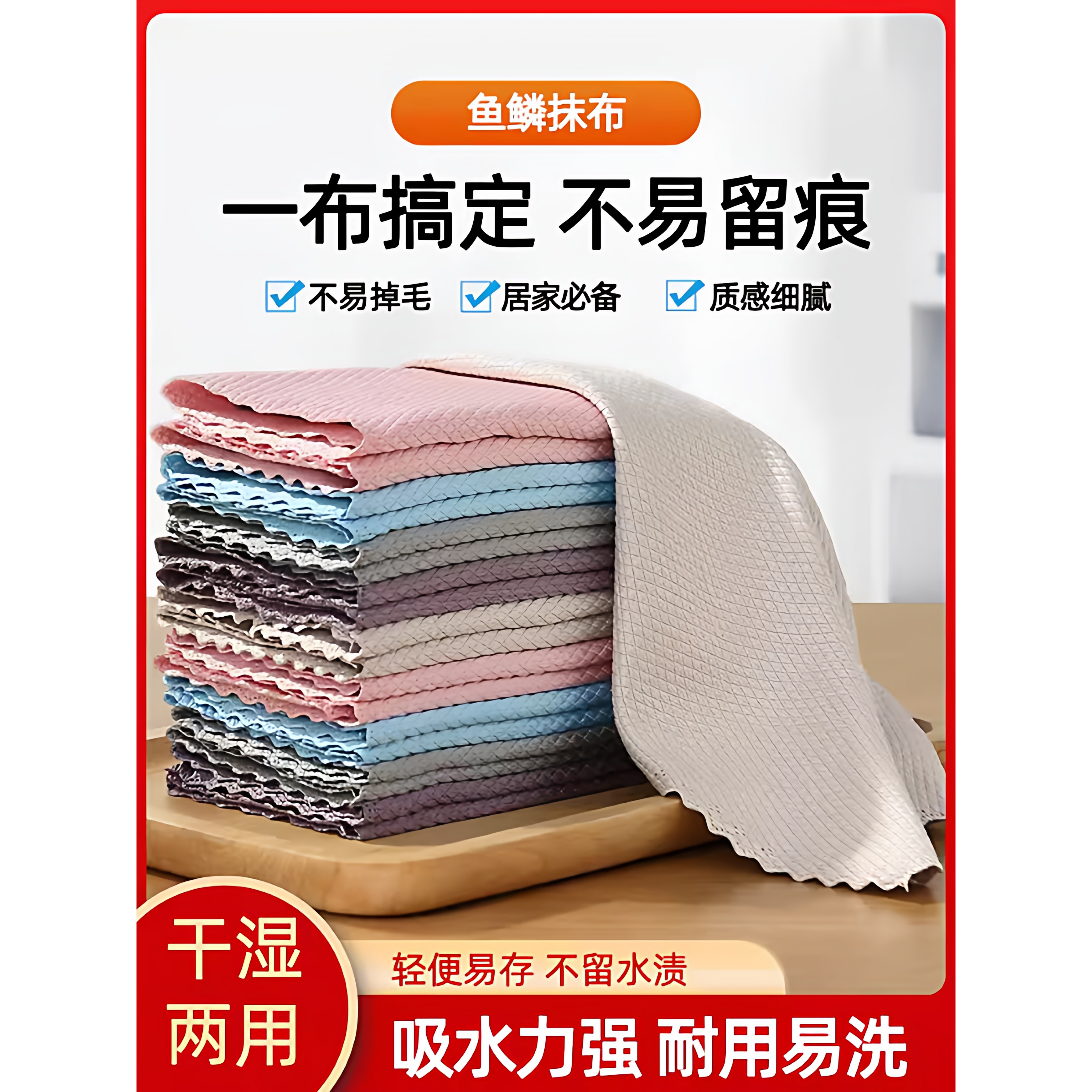 鱼鳞抹布吸水去油不留痕擦玻璃