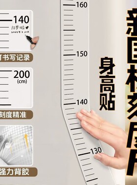 可移除透明身高贴不伤墙