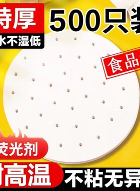 蒸笼纸蒸笼垫蒸包子馒头食品级