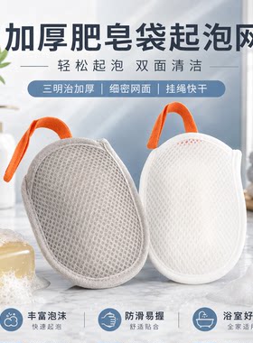 双面加厚起泡防滑亲肤香皂袋
