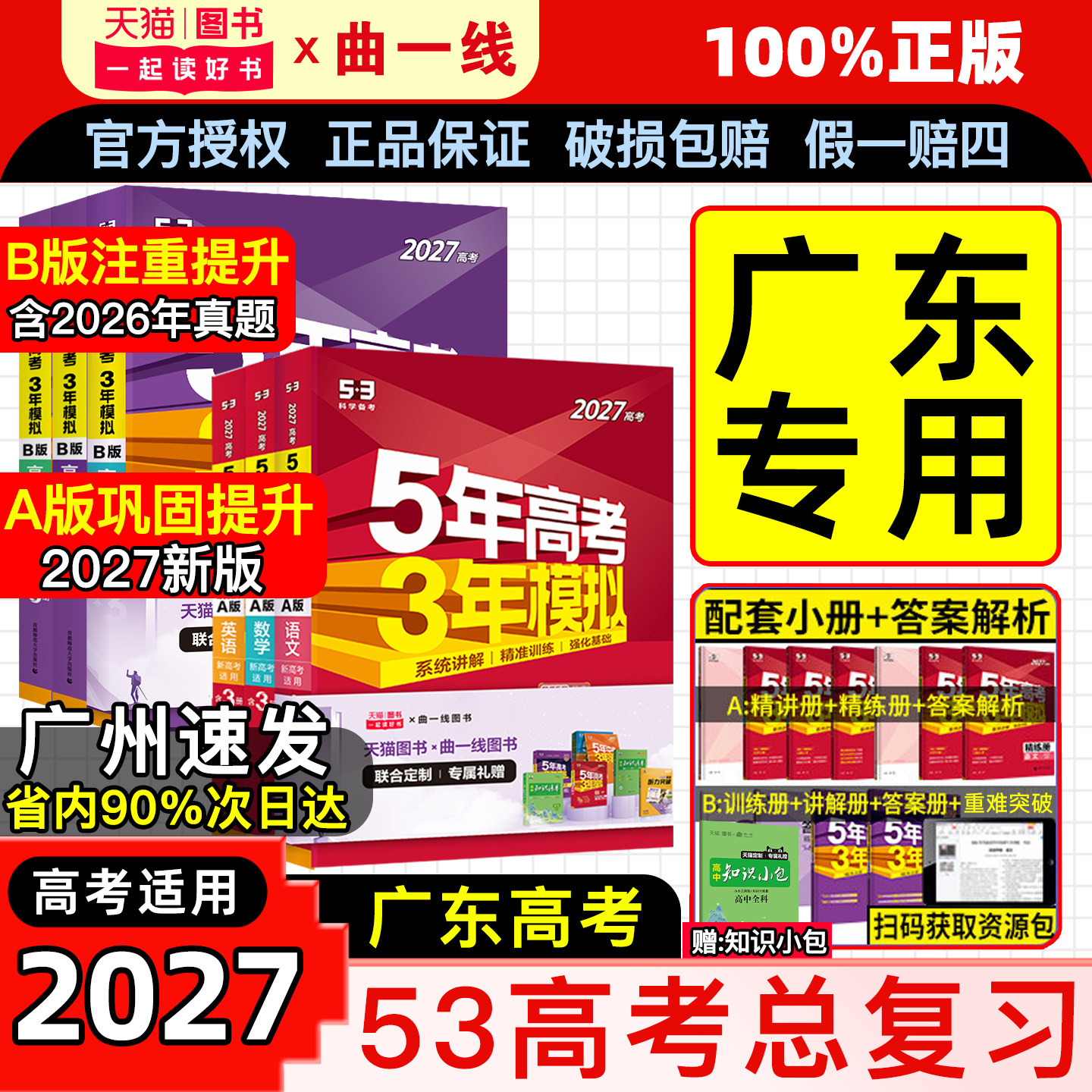 广东专用五年高考三年模拟AB版图片