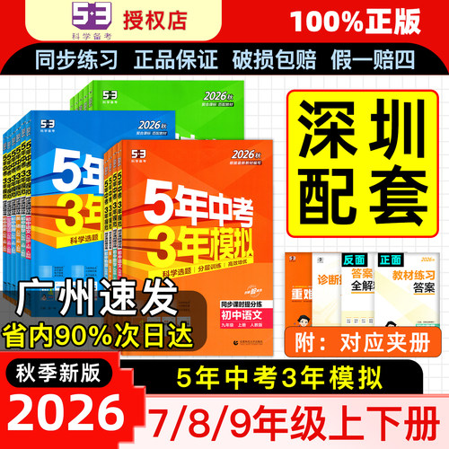 深圳适用26秋五年中考三年模拟