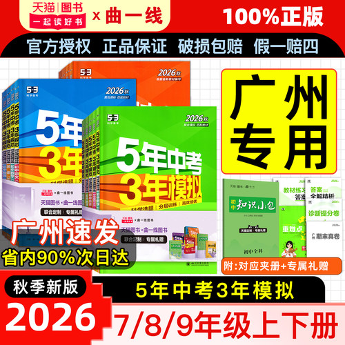 广州26秋五年中考三年模拟