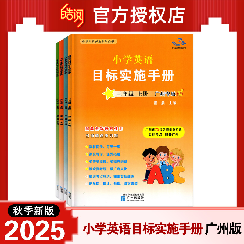 小学英语目标实施手册三年级上