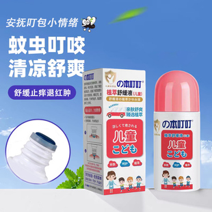 日本叮叮清凉止痒舒缓液婴儿童防蚊虫叮咬快速消肿包宝宝专用便携