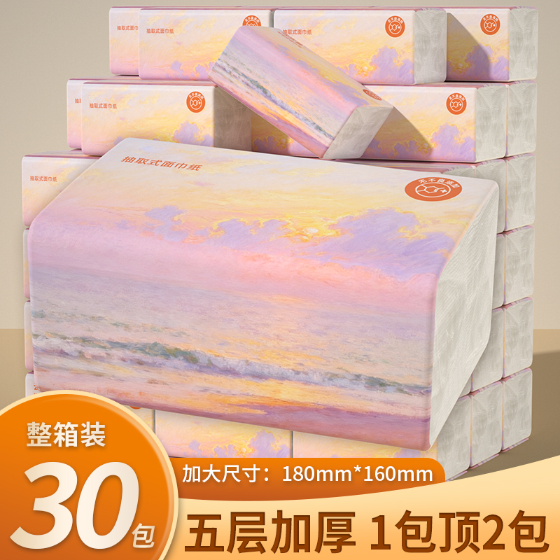 【160*180mm】30大包抽纸擦手纸