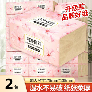 2包抽纸家用擦手纸面巾纸吸水耐用餐巾纸厨房纸巾加厚卫生纸厕纸