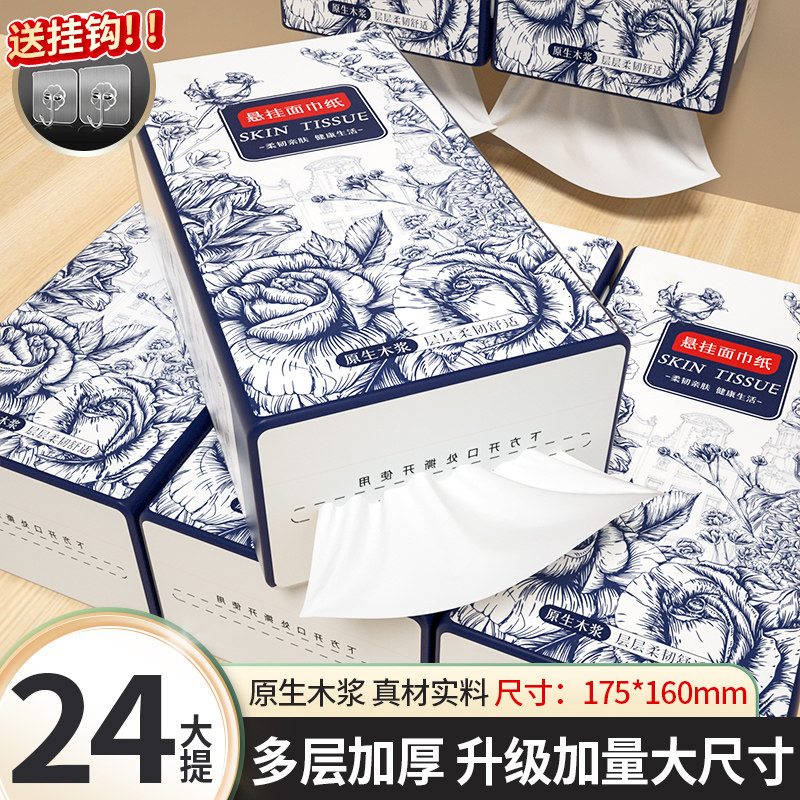 1440张2提悬挂式纸巾家用卫生纸