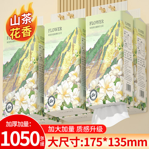 10500张大提悬挂式卫生纸抽纸巾