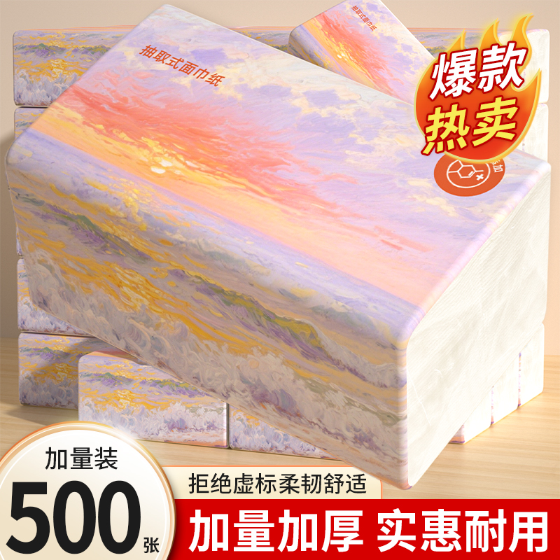 大包500张抽纸家用卫生纸擦手纸