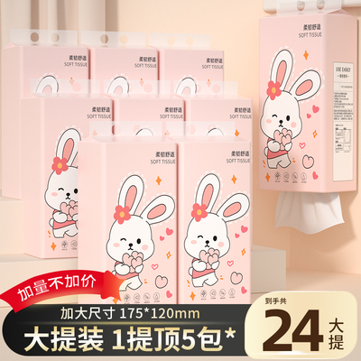 24提抽纸悬挂式卫生纸家用擦手纸