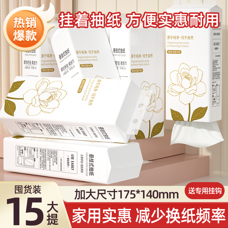 悬挂式卫生纸擦手纸厕纸家用抽纸