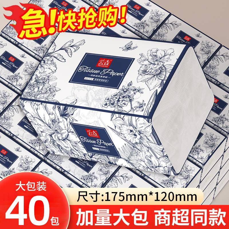 40包整箱批发装卫生纸抽纸巾家抽纸
