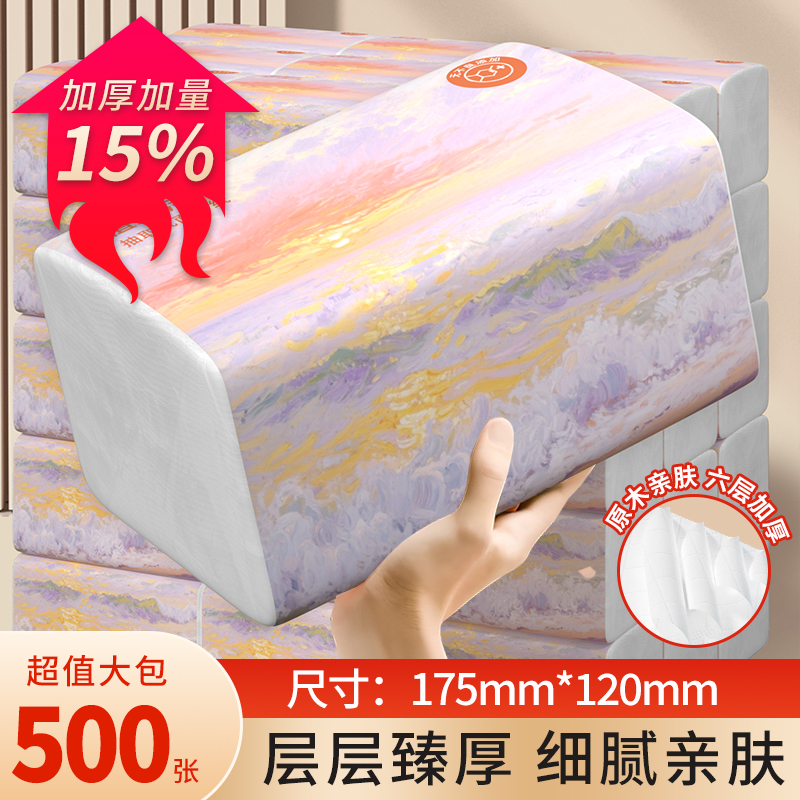 加量500张1包抽纸超市同款卫生纸