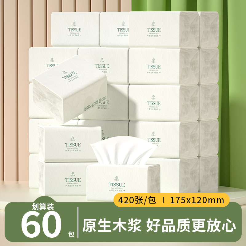 加量60包抽纸卫生纸家用装擦手纸