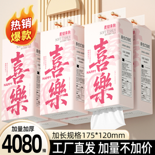 卫生纸厕纸家用擦手纸面巾纸餐巾纸厨房纸巾 悬挂式 4080抽24提