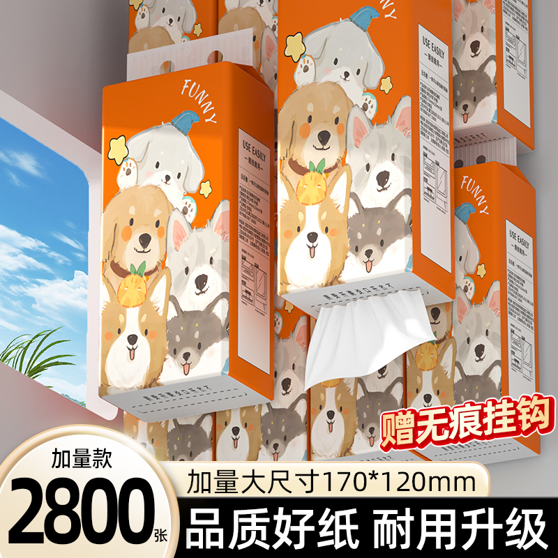 2800张抽纸悬挂式擦手纸家用除尘纸餐巾纸厨房用纸卫生纸厕纸囤货