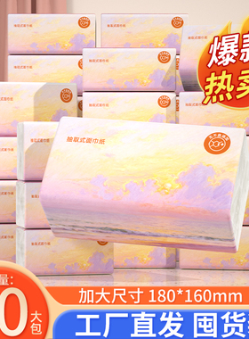 【180*160mm】大尺寸抽纸家用实惠装餐巾纸卫生纸擦手纸厕纸整箱