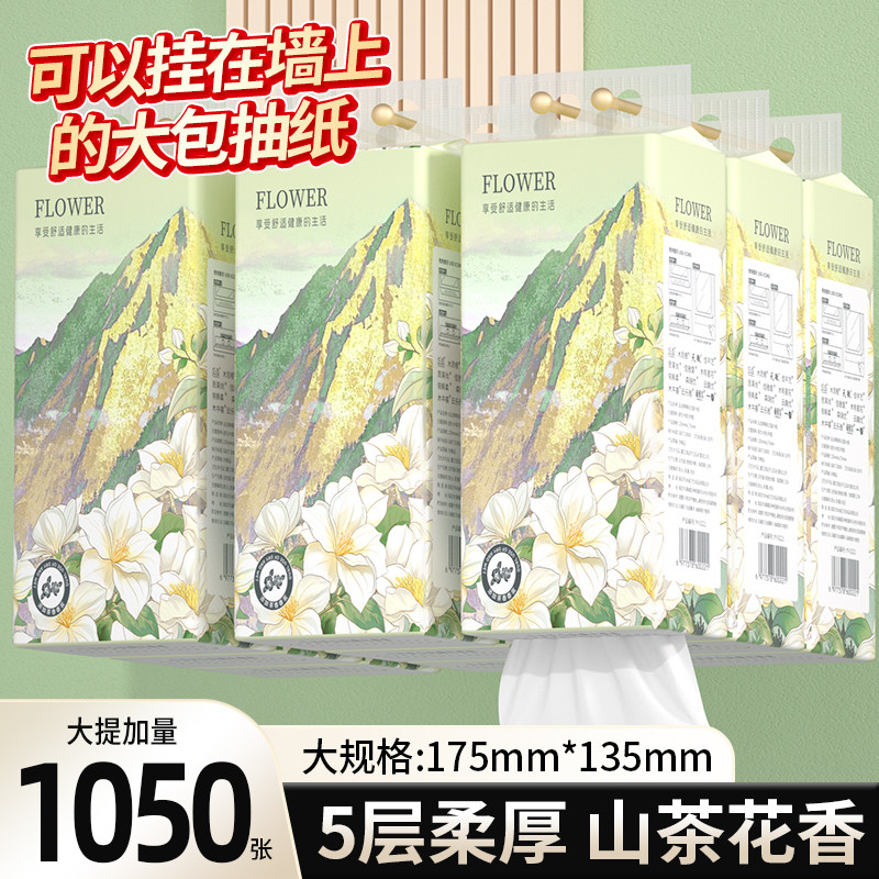 10500张山茶花香悬挂式抽纸家用实惠装餐巾纸厕纸卫生纸整箱批发