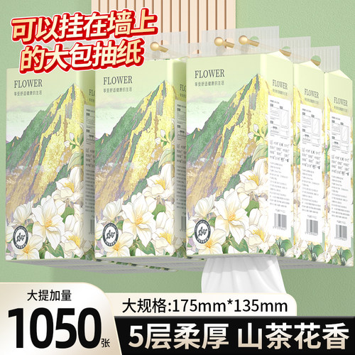 10500张山茶花香悬挂式抽纸家用实惠装餐巾纸厕纸卫生纸整箱批发
