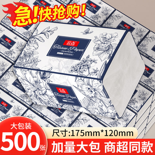 500张/大包抽纸家用卫生纸餐巾纸厨房纸巾加厚擦手纸整箱实惠装