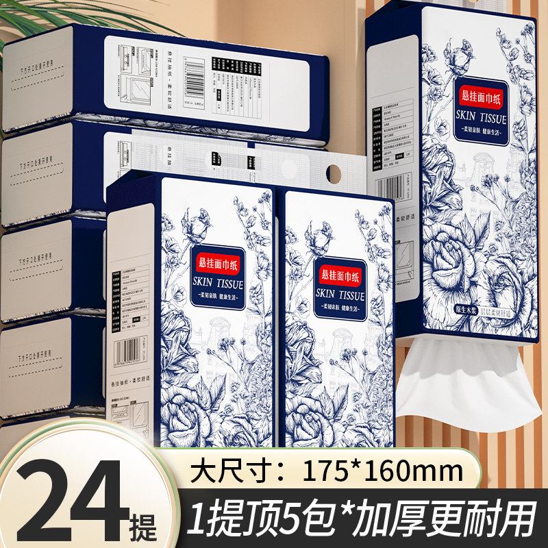 【到手17280张】24提大尺寸悬挂式卫生纸擦手纸家用整箱餐巾纸抽,家庭/个人清洁工具,一次性抹布,淘宝优惠券,粉丝福利购,淘宝优惠卷