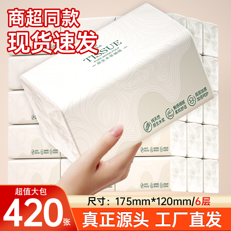 抽纸420张大包卫生纸厕纸厚实