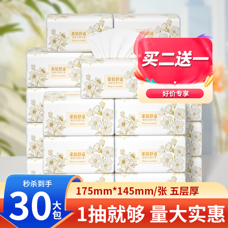 加量30大包抽纸实惠卫生纸擦手纸