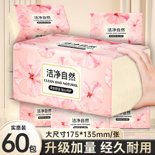 60包抽纸家用餐巾纸卫生纸加厚擦手纸厨房纸巾吸水面巾纸厕纸整箱