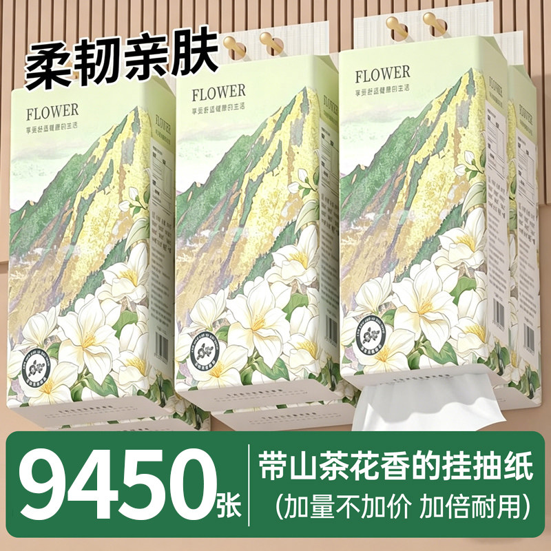 9大提9450张悬挂抽纸整箱餐巾纸面巾纸家用实惠擦手卫生纸巾厕纸