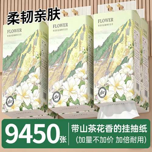 9大提9450张悬挂抽纸整箱餐巾纸面巾纸家用实惠擦手卫生纸巾厕纸