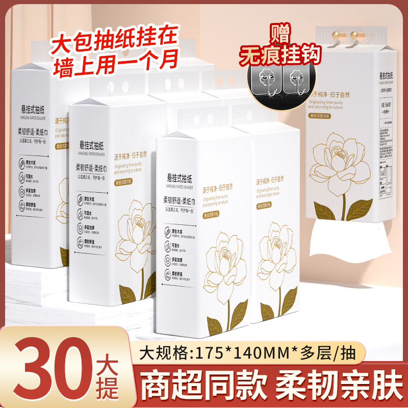 30大提悬挂式卫生纸擦手纸多层