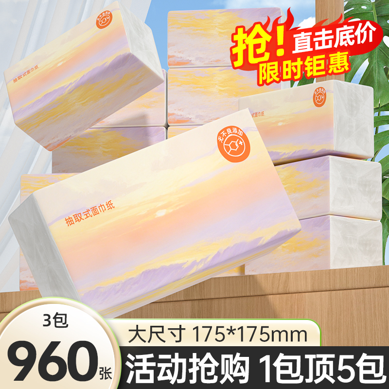 加量960张抽纸加厚卫生纸擦手纸
