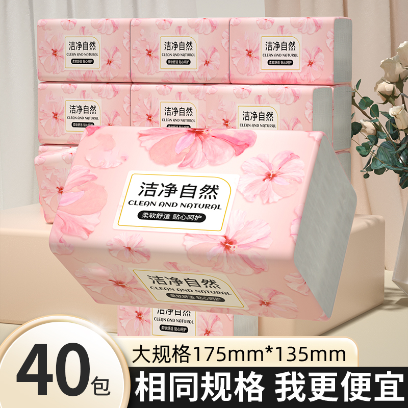 40包抽纸家用餐巾纸卫生纸加厚装