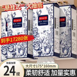【到手17280张】24提大尺寸悬挂式卫生纸擦手纸家用整箱餐巾纸抽