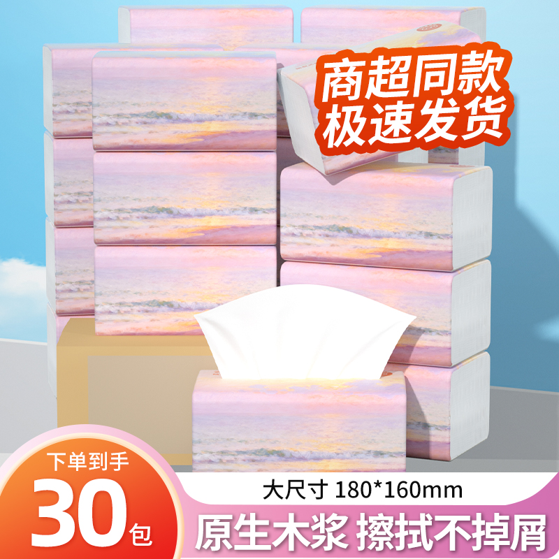 抽纸30大包卫生纸擦手纸加厚