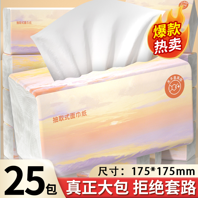 加量25大包抽纸家用卫生纸擦手纸