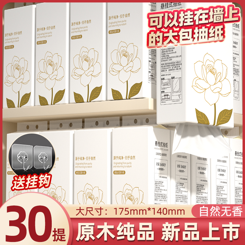 抽纸加量卫生纸厕纸悬挂式擦手纸