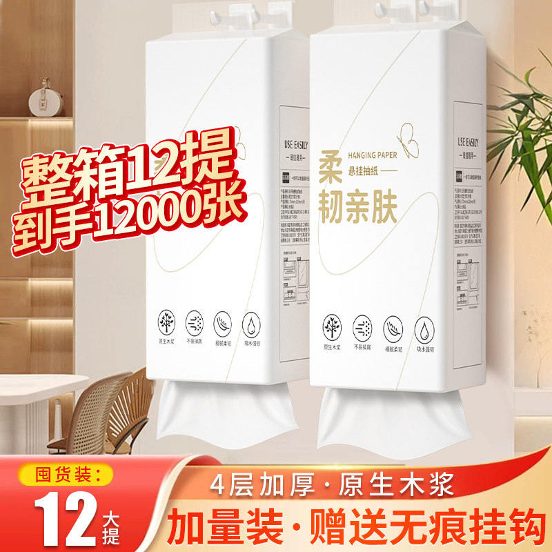 12000张悬挂式抽纸12提家用擦手纸一次性抹布实惠面巾纸整箱纸巾,家庭/个人清洁工具,一次性抹布,淘宝优惠券,粉丝福利购,淘宝优惠卷