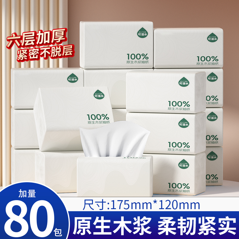 80包抽纸卫生纸厕纸囤货装擦手纸