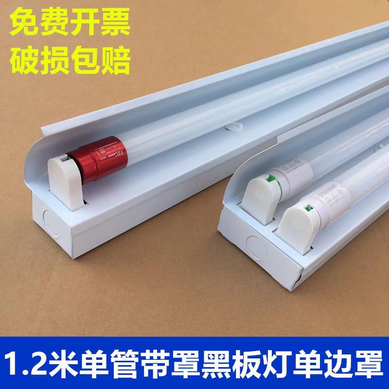黑板灯单边罩教室灯简易单管双管1.2米日光灯支架灯高亮LED灯管