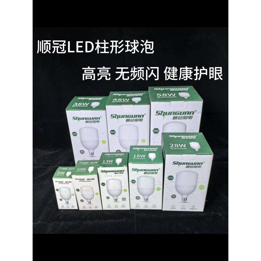 顺冠Led灯泡大功率E27螺旋灯口光源超高亮度220V家用5W9W节能灯
