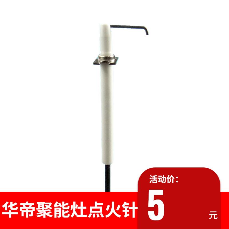 聚能灶感应针适用华燃气灶点火针帝配件炉具BH806A/B/C/D i10002B