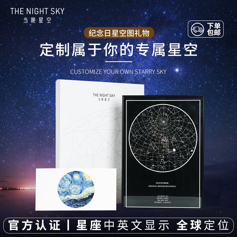 创意纪念日礼物当晚星空图送男女朋友生日浪漫高级黑情侣定制礼品
