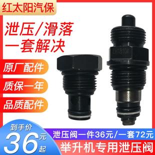 汽车举升机升降机专用泄压阀单向阀回油阀下降阀手压阀原厂配件