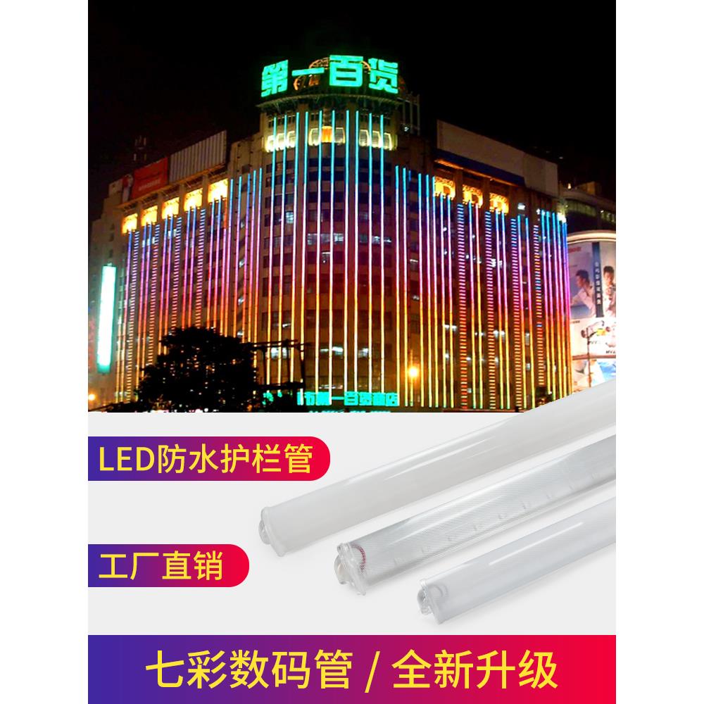 led数码管护栏管七彩跑马灯管户外防水线条灯门头广告招牌霓虹灯