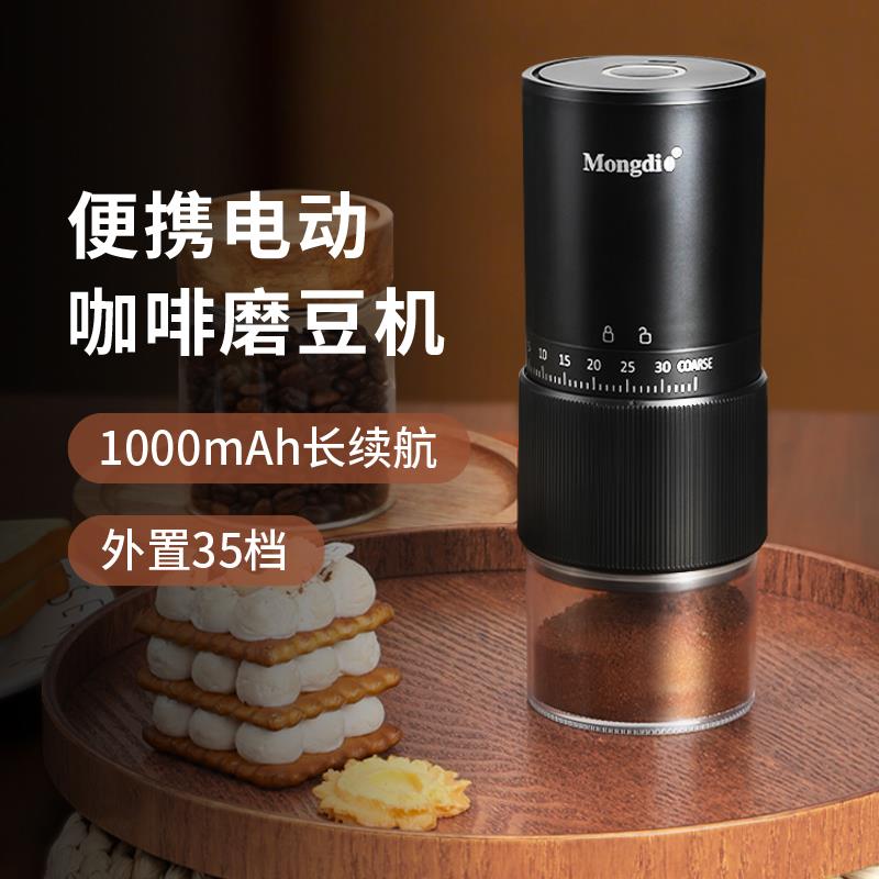 Mongdio电动磨豆机家用手磨咖啡机小型咖啡豆研磨器手动磨豆器具