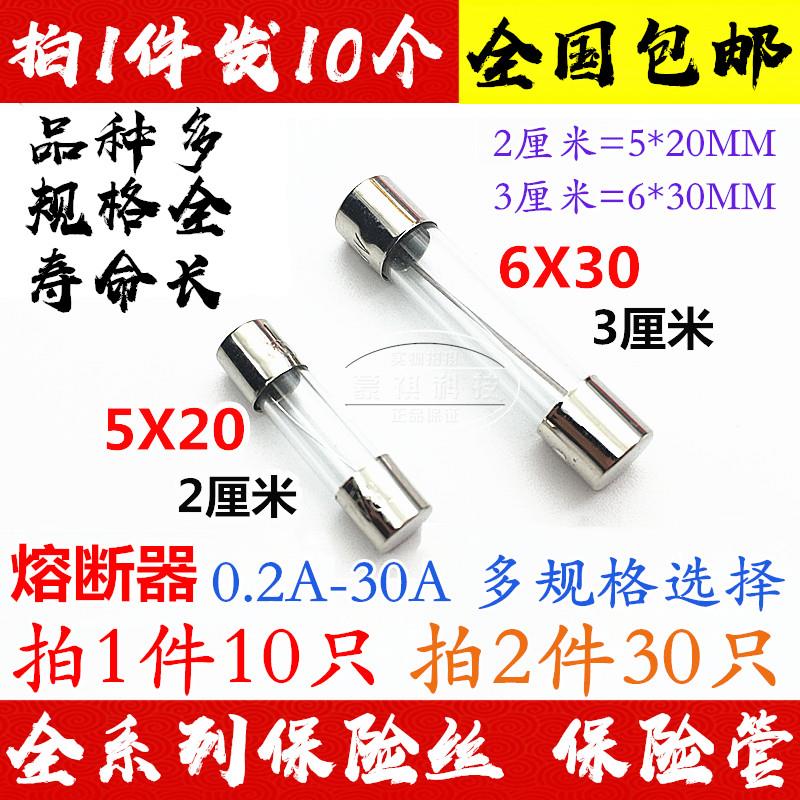 5*20mm6x30玻璃保险丝管1~15/30A250V行车记录仪点烟器摩托洗衣机